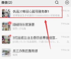 如何快速查找微信群里的聊天记录图片2