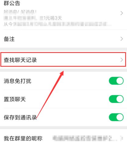 如何快速查找微信群里的聊天记录[多图]图片4