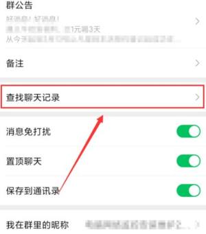 如何快速查找微信群里的聊天记录图片4