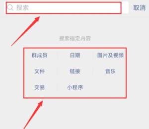 如何快速查找微信群里的聊天记录图片5