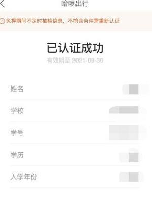 哈啰出行怎么进行学生认证图片6