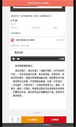 地摊叫卖录音app图1