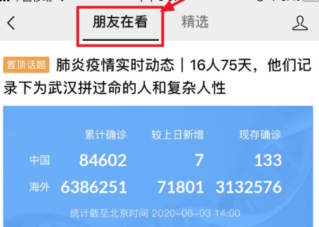 微信新功能如何查看微信好友看了什么文章[多图]图片3