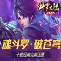 魂斗罗破苍穹官方版