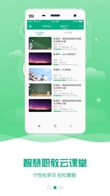 智慧职教云课堂平台app图3