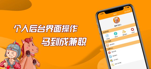 馬到成兼職app官方版v10