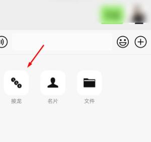 微信接龙怎么快速打开图片5