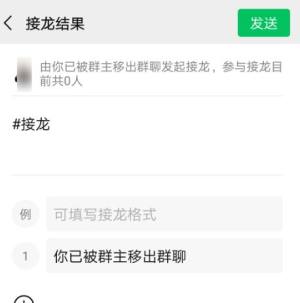 微信接龙怎么快速打开图片6