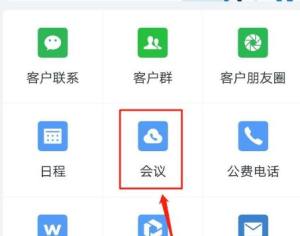 企业微信怎么发起语音会议图片2