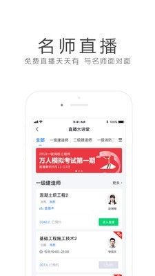 环球网校app安卓版图9