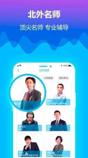 北外网课app图2