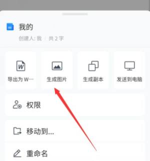 QQ里面创建的文档怎样生成图片图片6