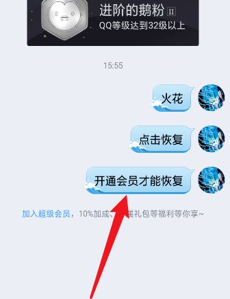 qq火花断了怎么恢复原来天数[多图]图片5