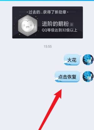 qq火花断了怎么恢复原来天数图片4