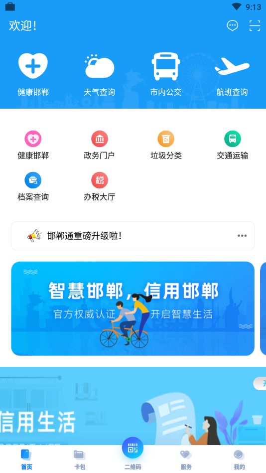 邯郸市民卡app图1