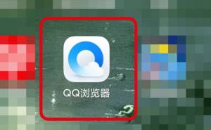 手机QQ浏览器怎么进行签到图片1