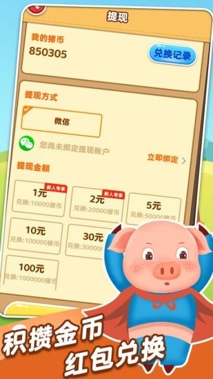 富贵养猪场app图3