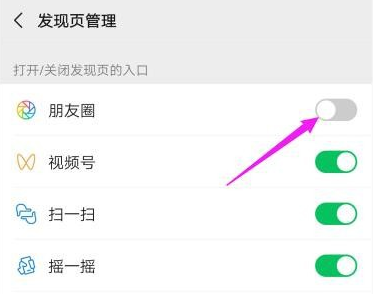 最新版怎么关闭微信朋友圈[多图]