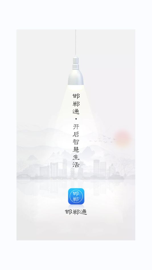 邯郸市民卡app图3