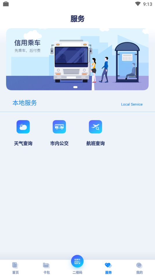 邯郸市民卡app图2