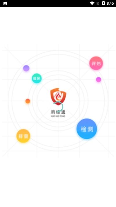 消维通app图2