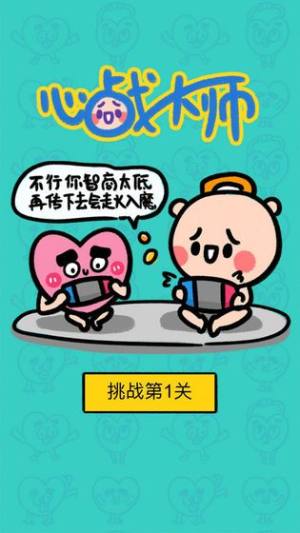 心战大师官方游戏安卓版图片1