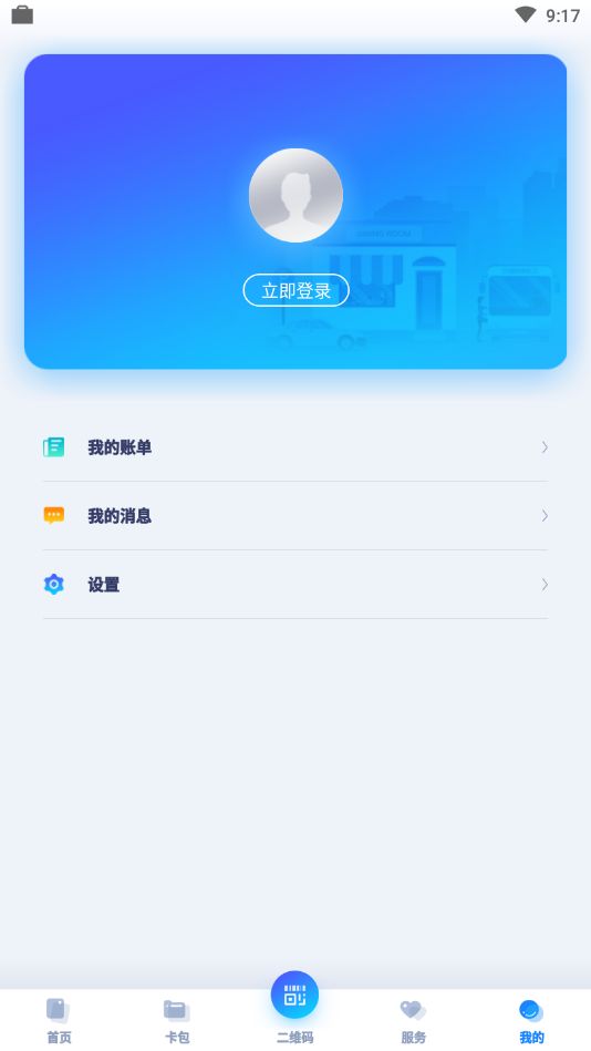 邯郸市民卡app官方版图片1
