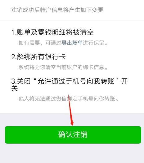 怎么注销微信支付[多图]