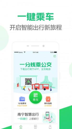 出行南宁app图3