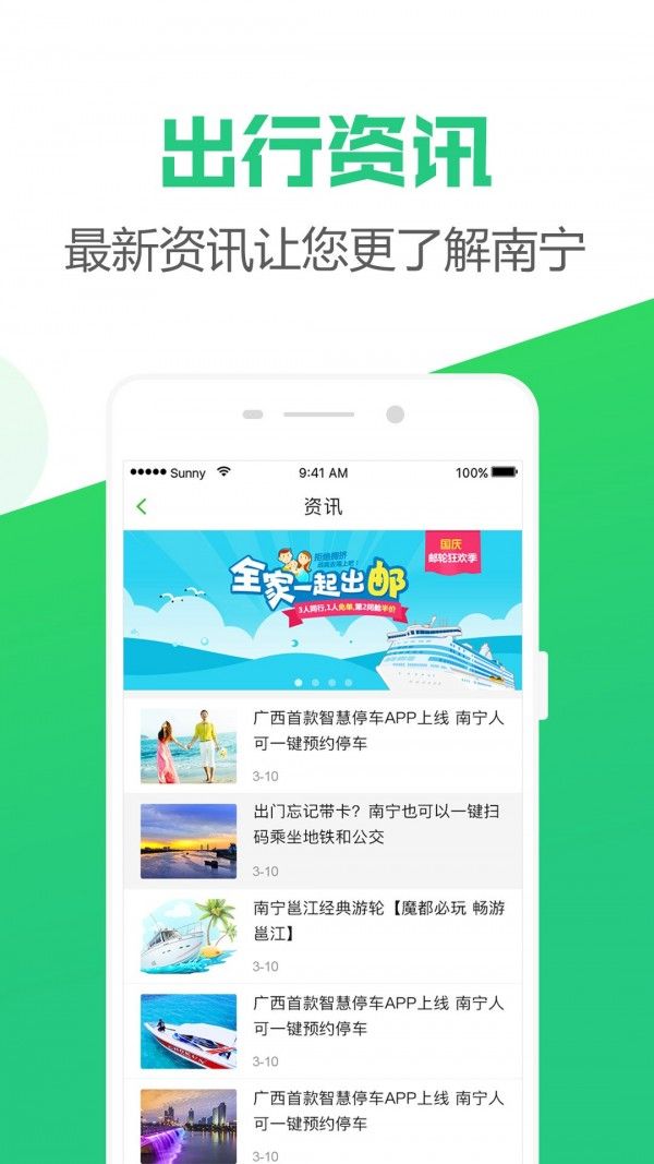 出行南宁app图2