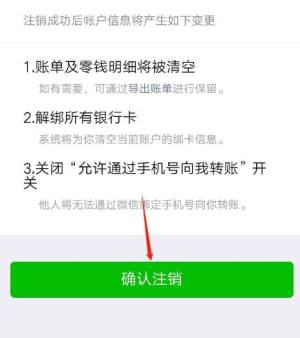 怎么注销微信支付图片6