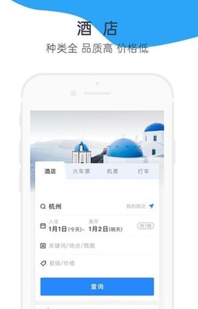 triporg买票返利官方最新版app图片1