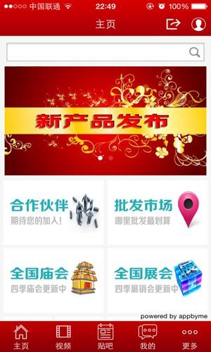 中国地摊官方app手机版图片1