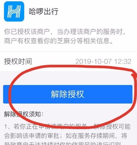 支付宝的芝麻信用授权要怎么才能解绑[多图]图片6