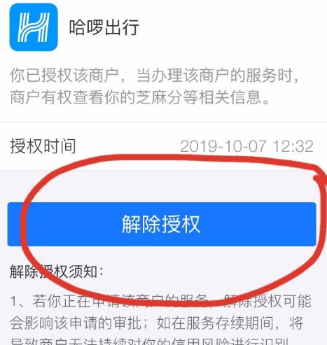 支付宝的芝麻信用授权要怎么才能解绑[多图]