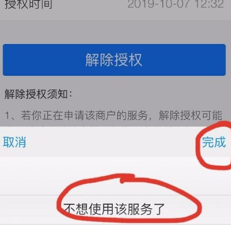 支付宝的芝麻信用授权要怎么才能解绑[多图]图片7