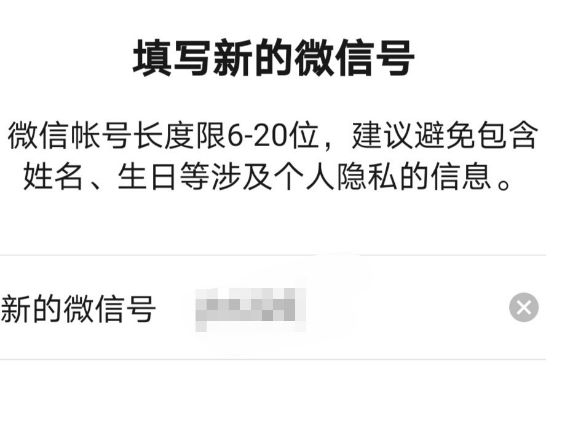 新版微信怎么更改微信号？更改不了微信号怎么办[多图]图片6