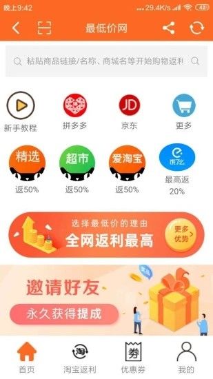 最低价网app图2