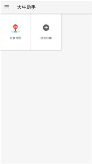 大牛助手软件最新版图片1