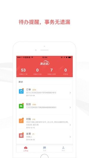 友云采供应商app图3