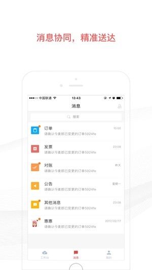 友云采供应商app图2