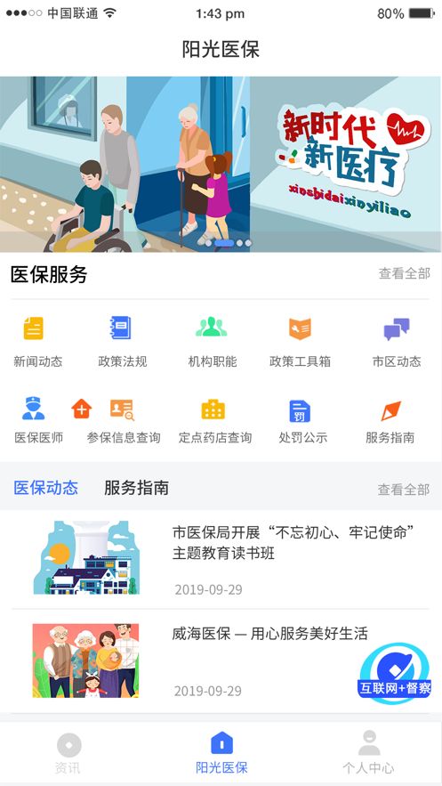 威海阳光医保app图2
