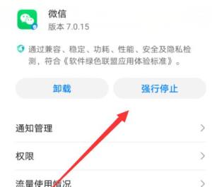 微信发送文件总是失败怎么办图片6