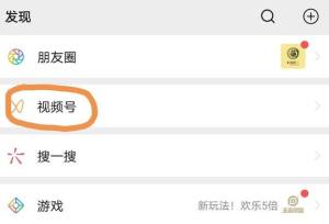 突然发现微信上多了一个视频号功能，为什么打开后就找不到入口图片1