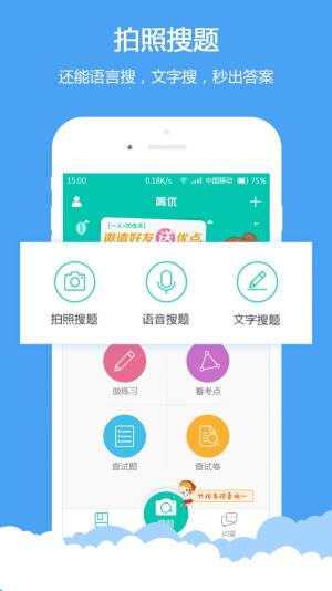 菁优网app图3