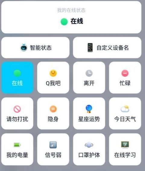 腾讯QQ安卓内测版8.3.9：在线状态智能显示[多图]图片1