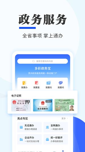 贵州惠农补贴查询手机版app(多彩宝)图片1