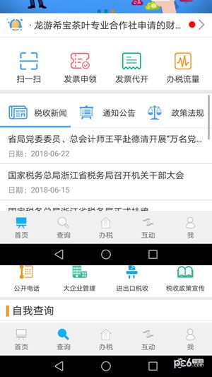 浙江税务app图2