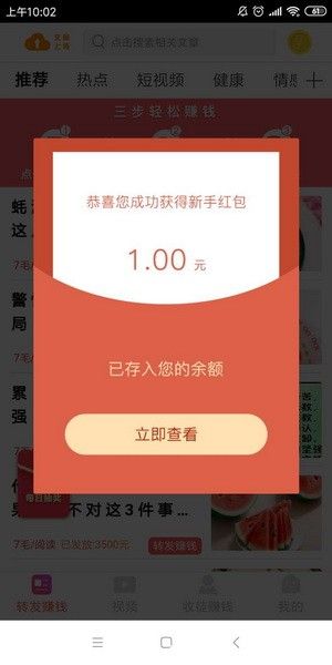 贝分资讯app图1