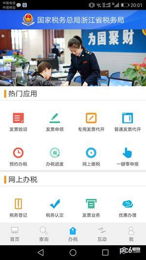 浙江税务app图3